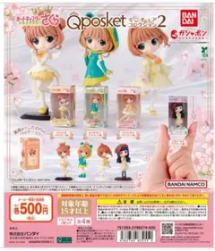 カードキャプターさくら Q posket ミニチュアコレクション2 コンプセット