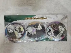 【呪術廻戦】JF2023 缶バッジ3個セット『五条悟・夏油傑・伏黒甚爾』新品