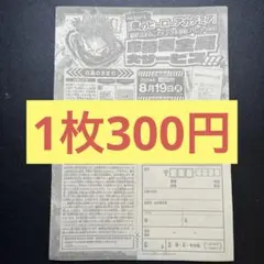 【在庫10枚】 ヒロアカ デジタル原稿 応募券