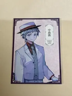 文豪ストレイドッグス アニメイト 特典 イラストカード 中島敦