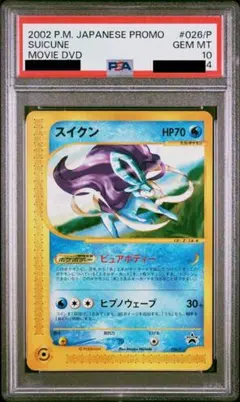 2025年最新】ポケモンカード スイクン 026/P プロモの人気