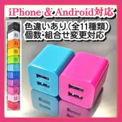 2個USB充電器 スマホコンセント ACアダプター iPhone 2ポートro青