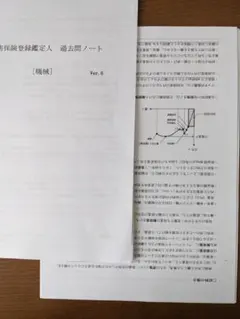 損害保険登録鑑定人 3級 試験 教科書26冊セット（全て新品未使用