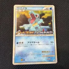 2026年最新】ポケモンカード ワニノコ 007/L-P プロモの人気アイテム