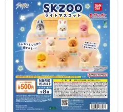 SKZOO ライトマスコット　アイエン　フォクシニー