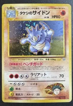 タケシのサイドン : 旧裏No.112 ポケモンジム第1弾ニビシティジム
