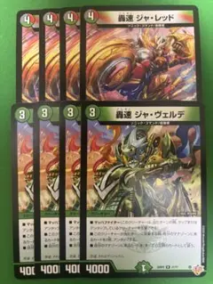 デュエマ　轟速　ジャレッド　轟速　ジャヴェルデ　各4枚　22