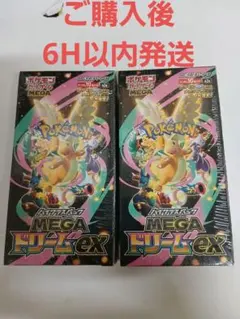 ポケモンカードゲームMEGAドリームEX 新品未開封シュリンク付き2BOXセット
