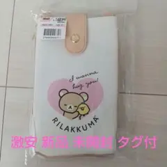 激安 新品タグ付未開封 リラックマ おでかけ 2WAY ポシェット リラノワ ♡
