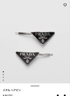 プラダ シルバー ヘアピンセット プラダ シルバー ヘアピンセット プラダ シルバー ヘアピンセット