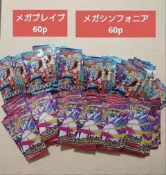 ポケモンカード メガシンブレイブ メガシンフォニア 重量サーチ済み