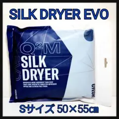 シルクドライヤー