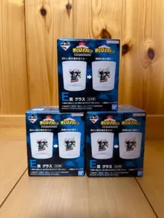 ヒロアカ　一番くじ　グラス3個セット