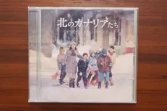 「北のカナリアたち」オリジナル・サウンドトラック/川井郁子