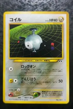 ポケモンカードneo　コイル　旧裏面レアカード