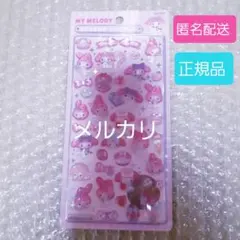 【匿名配送】国内正規品 マイメロディ サンリオ ボンボンドロップシール