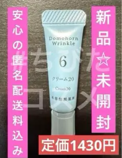 【最終値下げ】ドモホルンリンクル　クリーム20 新品　未開封　+1回分×８個 Amazon | 【医薬部外品】 ドモホルンリンクル クリーム20 30g