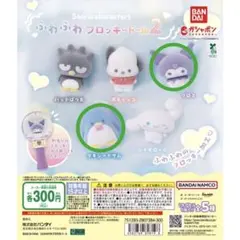 サンリオキャラクターズ ふわふわフロッキードール2 クロミ　タキシードサム