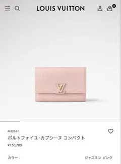 Louis Vuitton カプシーヌ財布