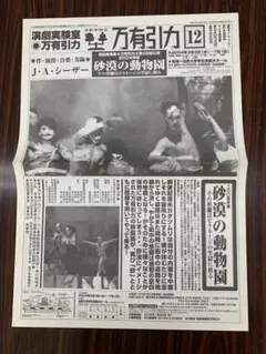 演劇実験室万有引力 公演配布チラシ各種セット 演劇実験室◉万有引力 on X: 