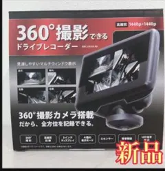 ☆新品☆ ドライブレコーダー 360°撮影 3インチ 録音機能 Gセンサーのサムネイル