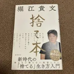 捨て本