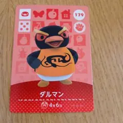 amiiboカード　ダルマン　179