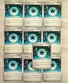 メディカルエネルギー 10枚 ポケモンカード sv3a