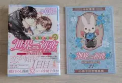 漫画 BL 世界一初恋 - メルカリ