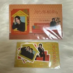 リビングの松永さん　向井康二セット【新品未開封】