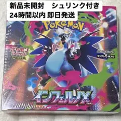 ポケモンカード　インフェルノX　シュリンク付き BOX