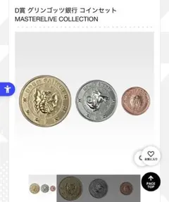 R*i様 ハリーポッター　一番くじ　D賞 グリンゴッツ銀行 コインセット