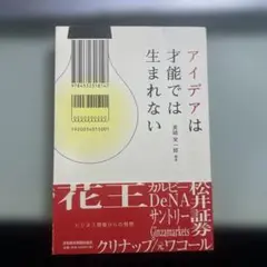アイデアは才能では生まれない