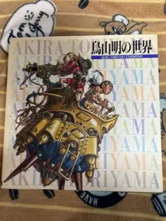 鳥山明の世界展 AKIRA TORIYAMA EXHIBITION - メルカリ