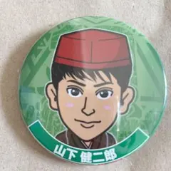 三代目 J Soul Brothers 山下健二郎 缶バッジ