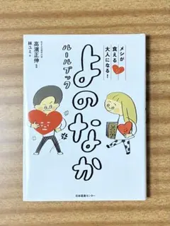 メシが食える大人になる!よのなかルールブック
