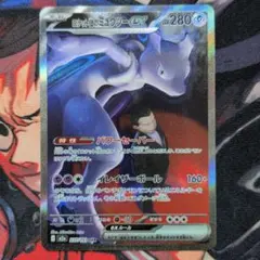 ロケット団のミュウツーex SAR SV10 ロケット団の栄光 125/098 - メルカリ