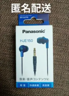 【新品・匿名配送】パナソニック　イヤホン　HJE-150　ブルーのサムネイル