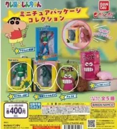 クレヨンしんちゃん/ガチャガチャ/ミニチュアパッケージコレクション