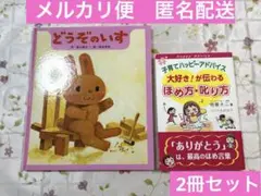 絵本　どうそのいす　子育てハッピーアドバイス　だいすき！が伝わる　ほめ方しかり方
