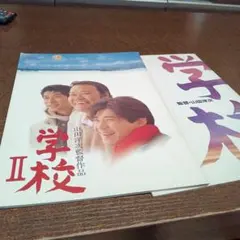 2025年最新】西田敏行 学校の人気アイテム - メルカリ