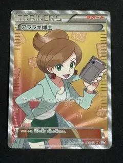 アララギ博士 SR BW8 ライデンナックル 055/051 - メルカリ