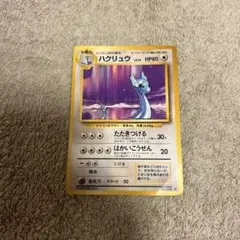 ハクリュー ☆ 第1弾拡張パック - メルカリ