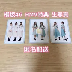 櫻坂46 HMV特典 生写真 3枚セット
