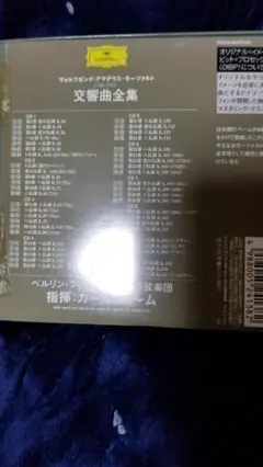 全集 クラシック