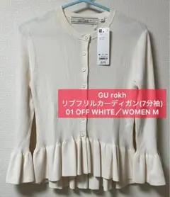 GU rokh リブフリルカーディガン 01 OFF WHITE WOMEN M
