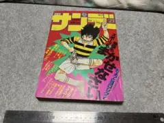 週刊少年サンデー 1997年42号 め組の大吾 - メルカリ