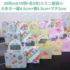 ミニ紙袋 ギフトバッグ ラッピング ハンドメイド おすそ分け