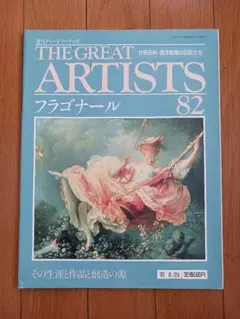 2026年最新】週刊グレートアーティストの人気アイテム - メルカリ