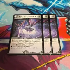 デュエマ 死神XENARCH・ハンド ゼナークハンド - メルカリ